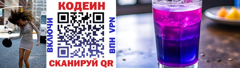 Codein напиток Lean (лин)  Купить закладки  Знаменск 
