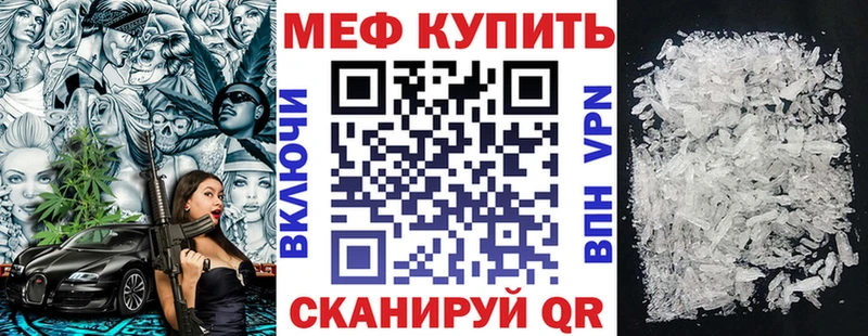 Купить  Знаменск  МЕФ кристаллы 